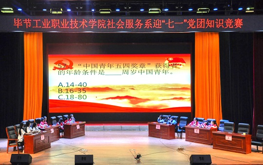 慶七一系列活動(dòng)——黨團(tuán)知識(shí)競賽