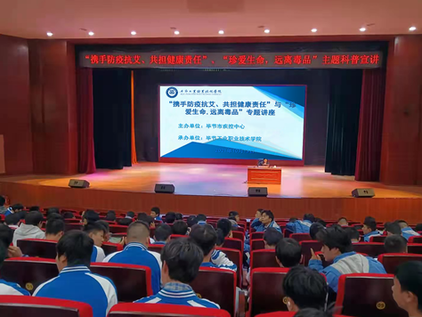 “攜手防疫抗艾，共擔(dān)健康責(zé)任”、“珍愛(ài)生命，遠(yuǎn)離毒品”專題講座