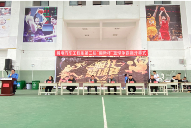 機(jī)電汽車工程系第三屆“迎新杯”籃球活動簡報