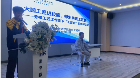 大國工匠進(jìn)校園  匠心傳承育未來 ———拜師儀式