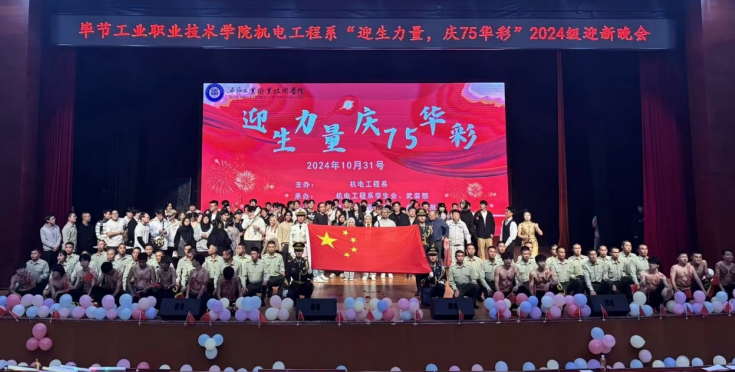 “迎生力量，慶75華彩”迎新晚會