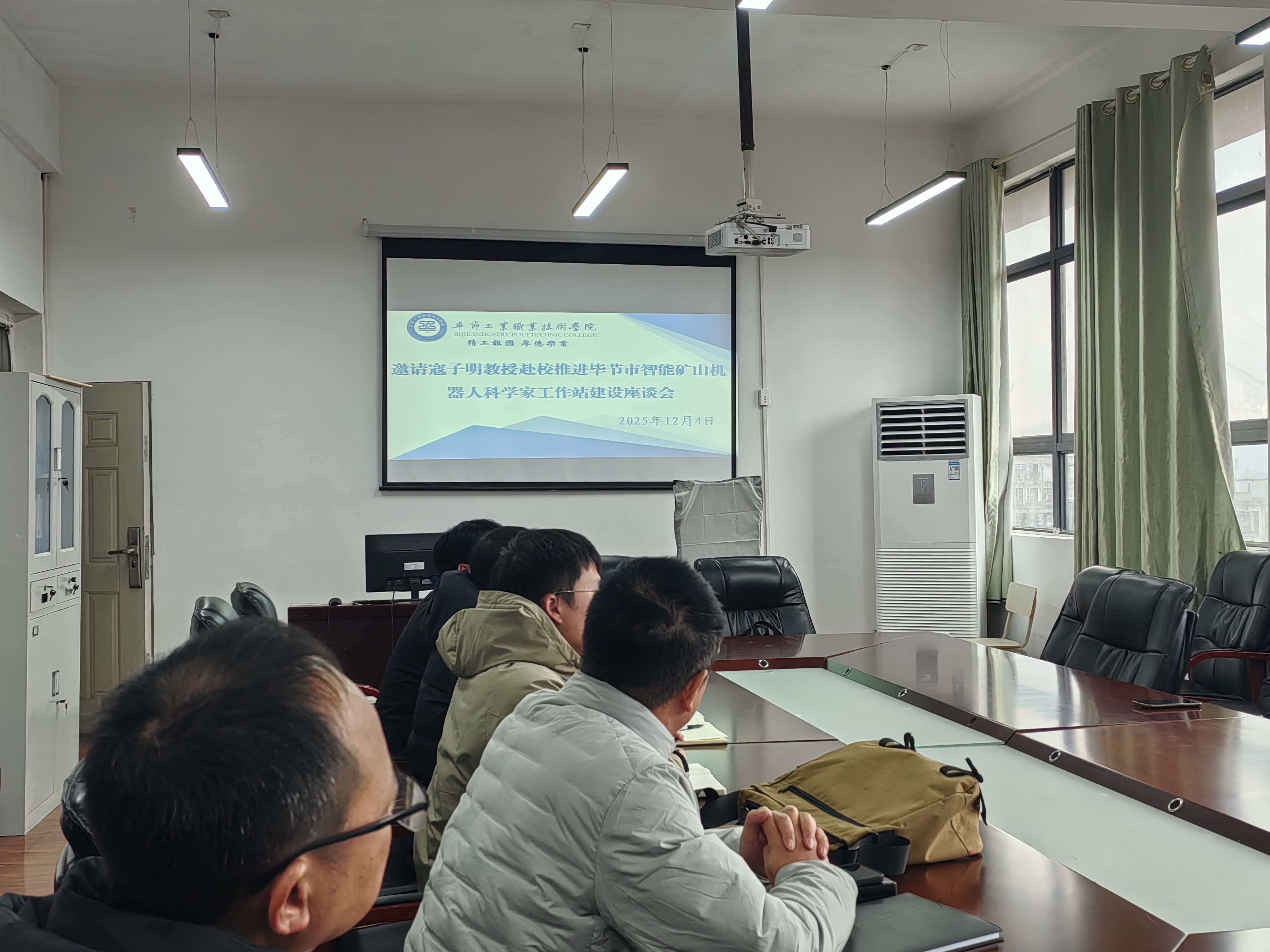 寇子明教授蒞臨我校指導(dǎo)“畢節(jié)市智能礦山機(jī)器人科學(xué)家工作站”建設(shè)專題研討會順利召開