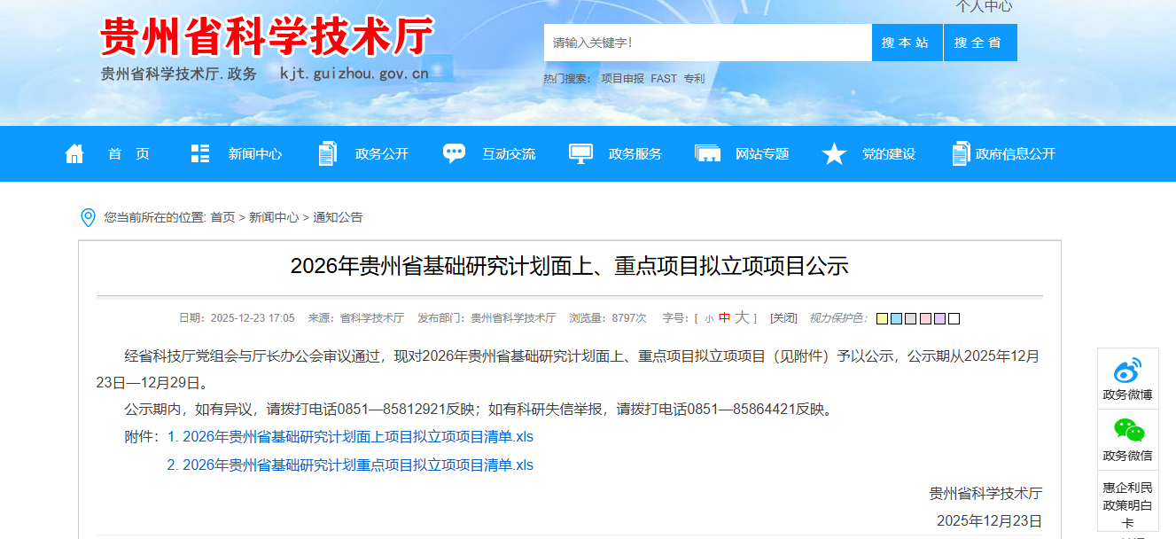 喜報｜機(jī)電工程系在2026年貴州省基礎(chǔ)研究計劃項目立項中取得新突破