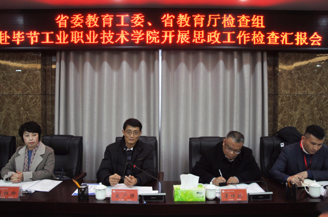 省教育工委赴我院開(kāi)展思政工作檢查