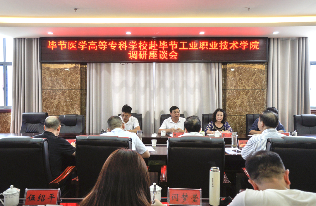 畢節(jié)醫(yī)學(xué)高等?？茖W(xué)校赴我院 對(duì)思政教師隊(duì)伍建設(shè)交流座談