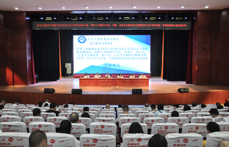 我院開展學(xué)習(xí)貫徹習(xí)近平總書記的重要論述、黨的十九屆四中全會(huì)、省委十二屆六次、七次全會(huì)、市委二屆六次、七次全會(huì)精神專題研討暨2020—2021學(xué)年度第一學(xué)期師德師風(fēng)素質(zhì)提升培訓(xùn)