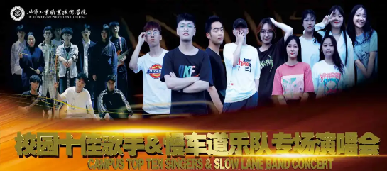 你在現(xiàn)場嗎？這場校園演唱會太精彩了！