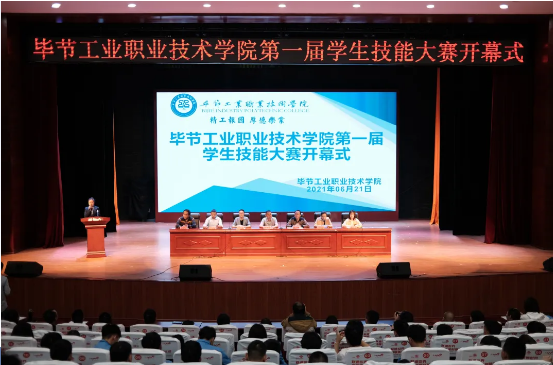 畢節(jié)工業(yè)職業(yè)技術學院首屆技能大賽開賽啦！