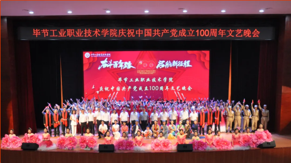 慶祝建黨100周年系列活動（一）  “奮斗百年路 啟航新征程”——學院舉辦慶祝中國共產(chǎn)黨成立100周年文藝晚會