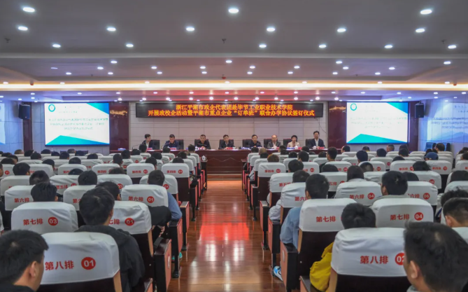 校企合作謀發(fā)展 攜手共贏譜新篇——浙江省平湖市政企代表團(tuán)赴我院開(kāi)展政校企活動(dòng)暨平湖市重點(diǎn)企業(yè)“訂單班”聯(lián)合辦學(xué)協(xié)議簽訂儀式