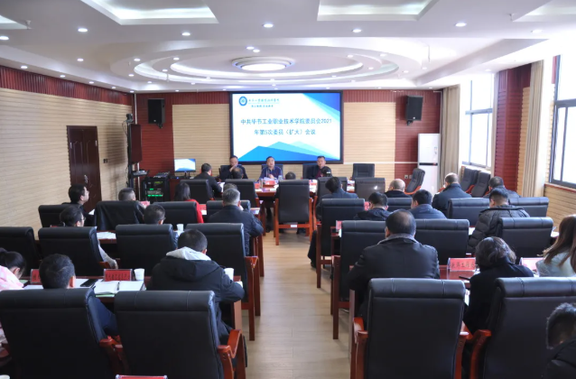 畢節(jié)工業(yè)職業(yè)技術學院學習貫徹中國共產黨畢節(jié)市第三次代表大會精神