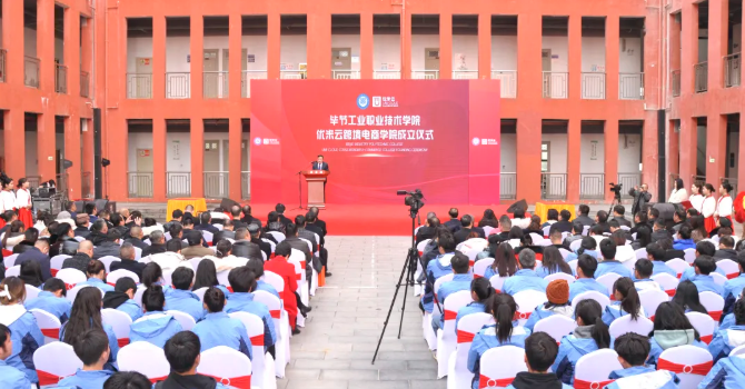 省內首家！畢節(jié)工業(yè)職業(yè)技術學院跨境電商學院正式成立