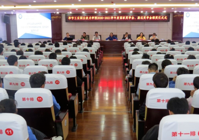 青春逐夢(mèng) 榜樣領(lǐng)航——畢節(jié)工業(yè)職業(yè)技術(shù)學(xué)院舉行2020-2021學(xué)年國家獎(jiǎng)學(xué)金、國家勵(lì)志獎(jiǎng)學(xué)金頒獎(jiǎng)儀式