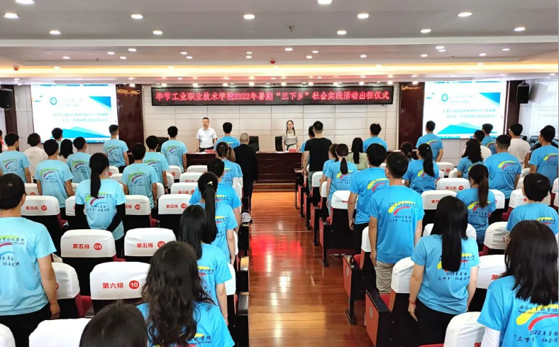 紅心向黨 青春建功——“三下鄉(xiāng)”，我們出發(fā)啦！