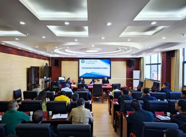 全面部署 筑牢疫情防控防線——畢節(jié)工業(yè)職業(yè)技術(shù)學(xué)院組織召開(kāi)疫情防控工作部署專(zhuān)題會(huì)議