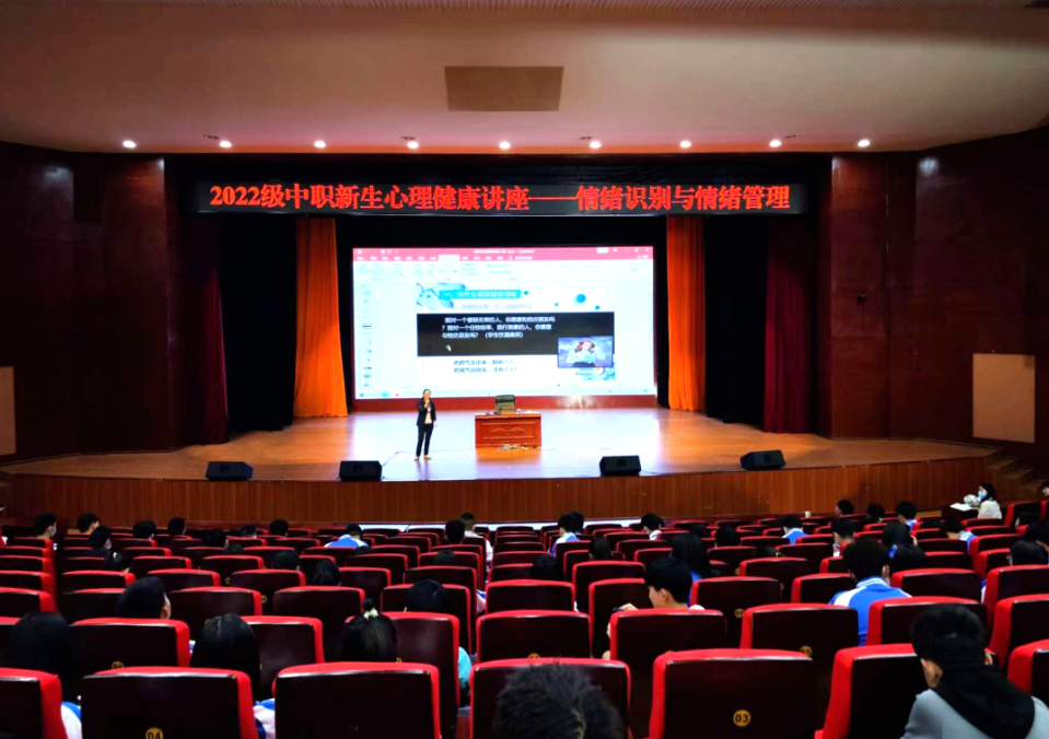 畢節(jié)工業(yè)職業(yè)技術(shù)學(xué)院舉辦學(xué)生心理健康和職業(yè)規(guī)劃專(zhuān)題講座