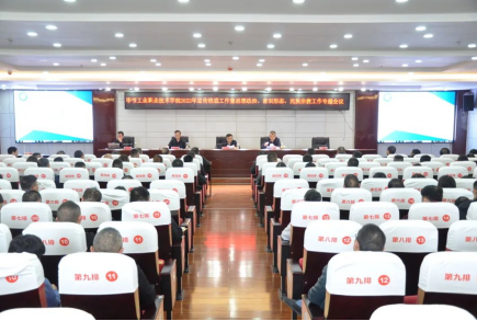 畢節(jié)工業(yè)職業(yè)技術(shù)學(xué)院召開2022年宣傳統(tǒng)戰(zhàn)工作暨思想政治、意識(shí)形態(tài)和民族宗教工作專題會(huì)議