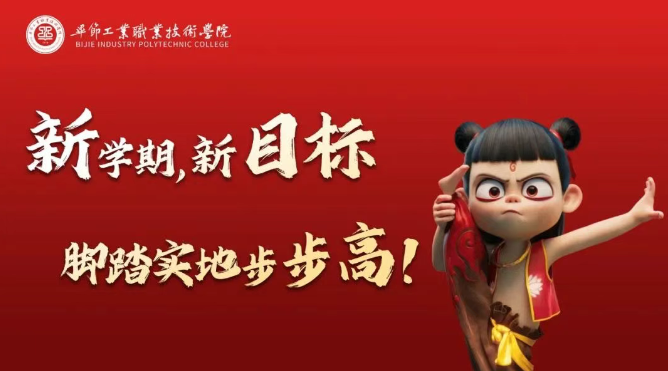 你的路還需你去闖 | 開學，你準備好了嗎？