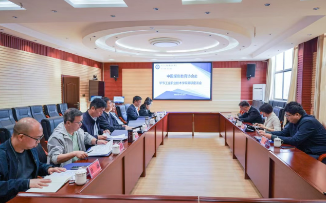 中國煤炭教育協(xié)會(huì)、重慶工程職業(yè)技術(shù)學(xué)院到我院調(diào)研交流