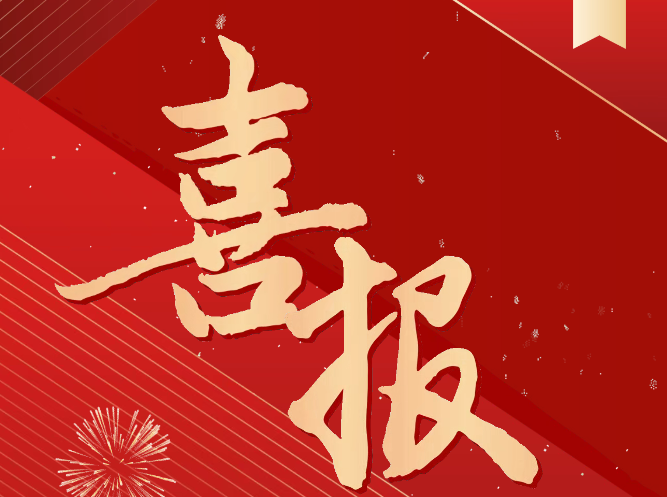 喜報！我院土木工程系師生榮獲省級技能大賽一等獎！