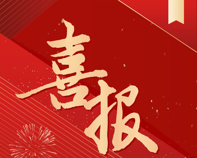 喜報！我院成功入選全國煤炭行業(yè)教育培訓(xùn)基地、實訓(xùn)(實習(xí))基地建設(shè)項目