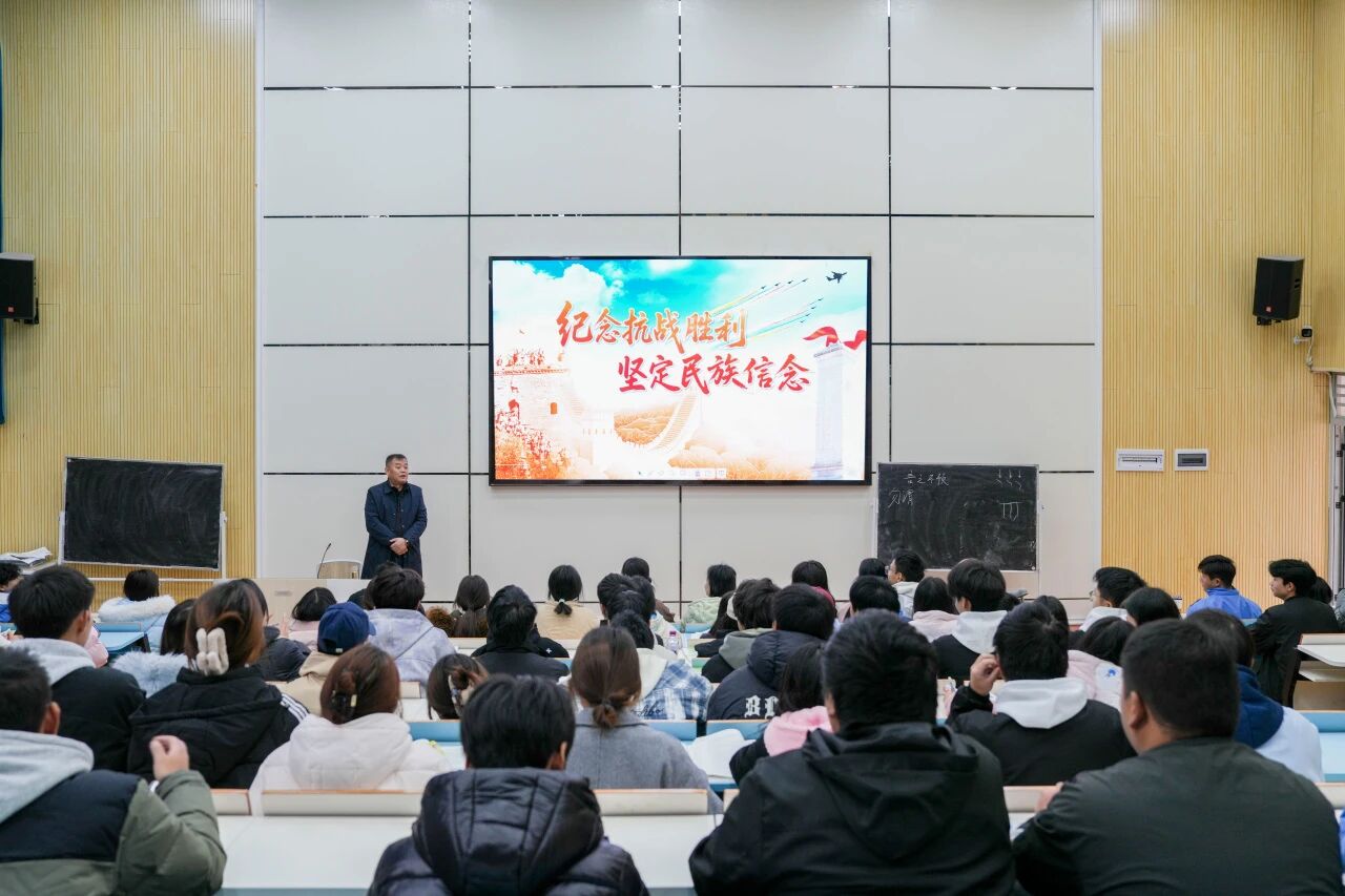 銘記抗戰(zhàn)歷史 汲取奮進(jìn)力量——黨委副書記、院長(zhǎng)邱國(guó)援為師生講授《形勢(shì)與政策》課