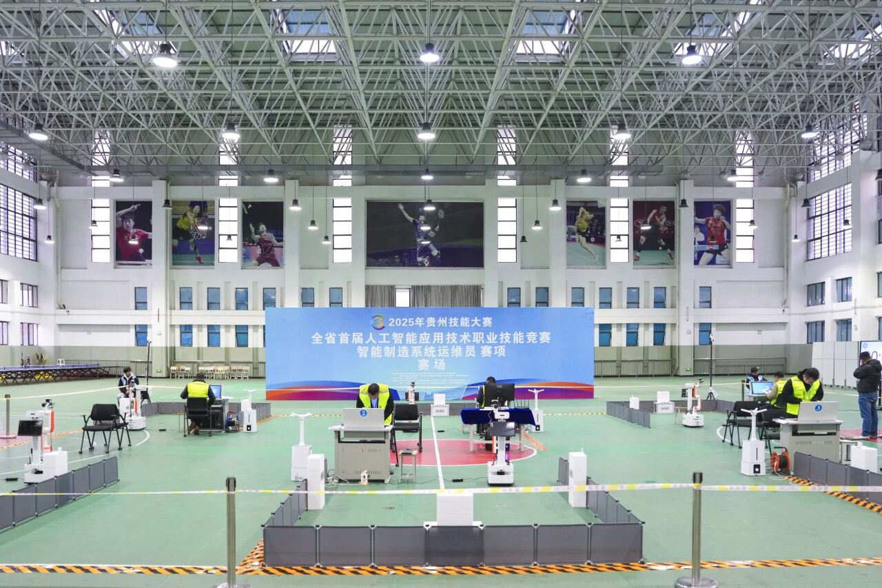 2025年貴州技能大賽——全省首屆人工智能應用技術職業(yè)技能競賽智能制造系統(tǒng)運維員賽項在我院圓滿落幕