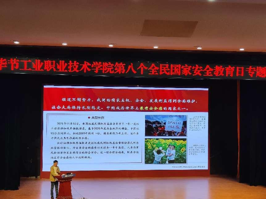 畢節(jié)工業(yè)職業(yè)技術學院開展“增強國家安全意識，共同維護國家安全”——2023年全民國家安全教育日主題宣講